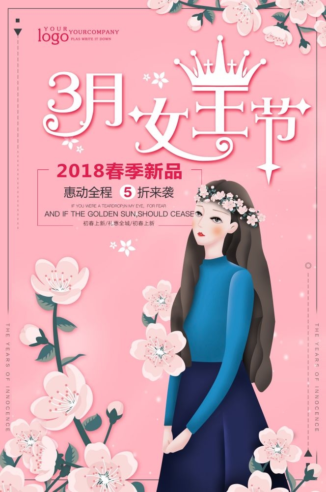 竖版三八妇女女王神节海报挂画灯箱素材45