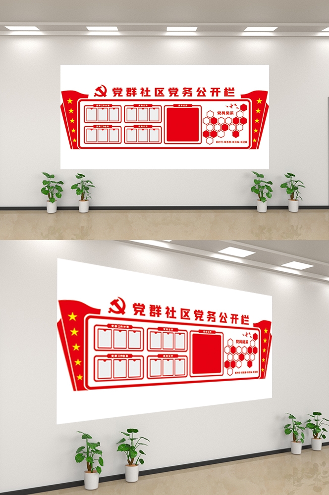 党务公开栏文化墙大气党建文化背景墙党员活动室通知栏素材83