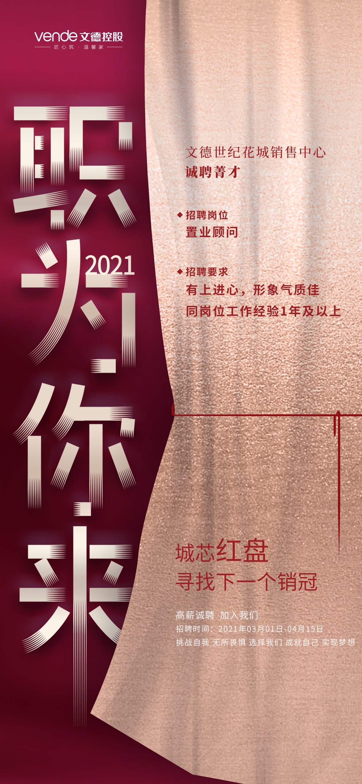 公司企业单位招聘海报会展架长图素材125
