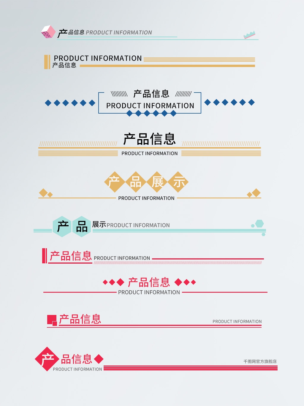 详情页APP分割线边框产品导航条海报广告排版促销素材元素9