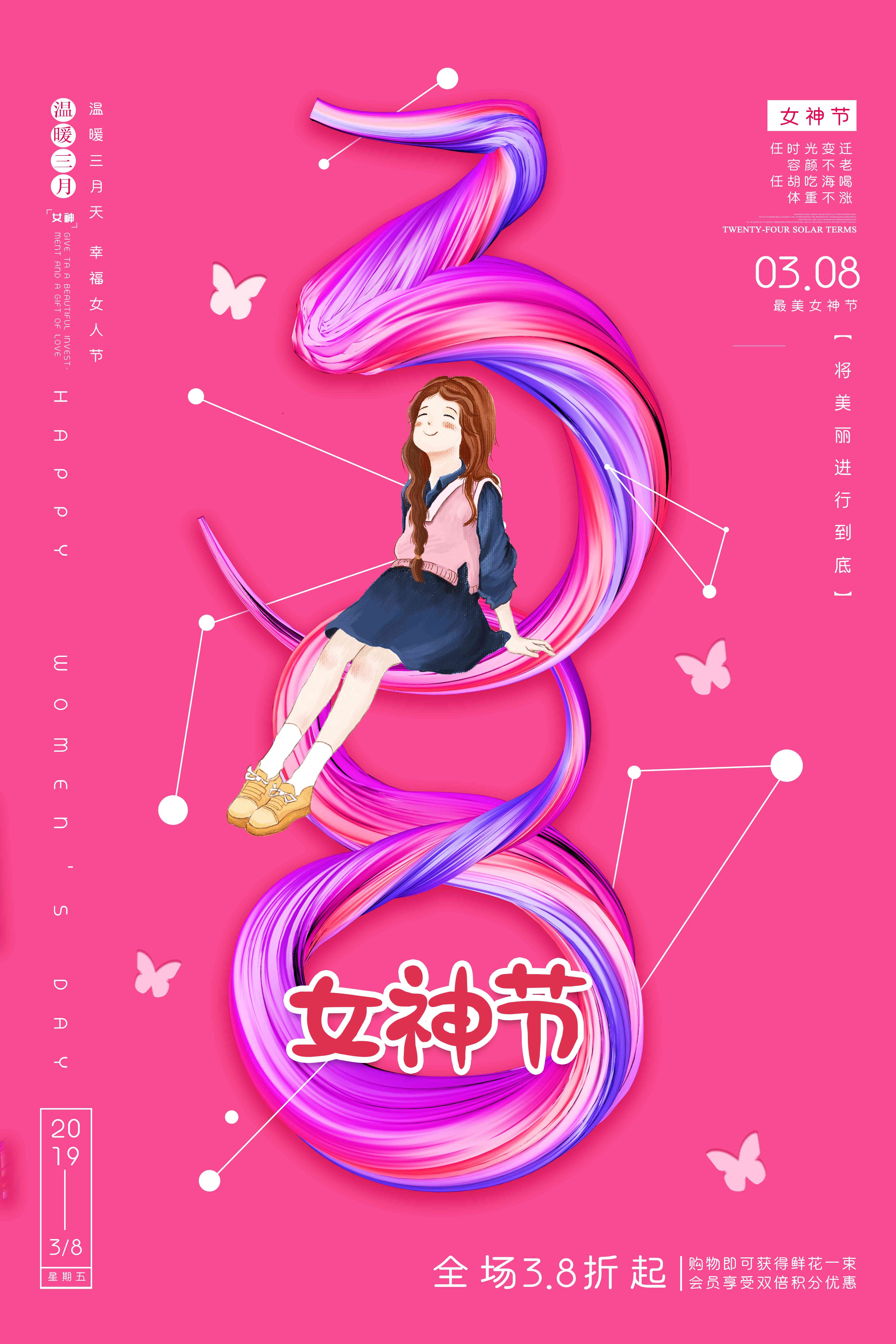 竖版三八妇女女王神节海报挂画灯箱素材58