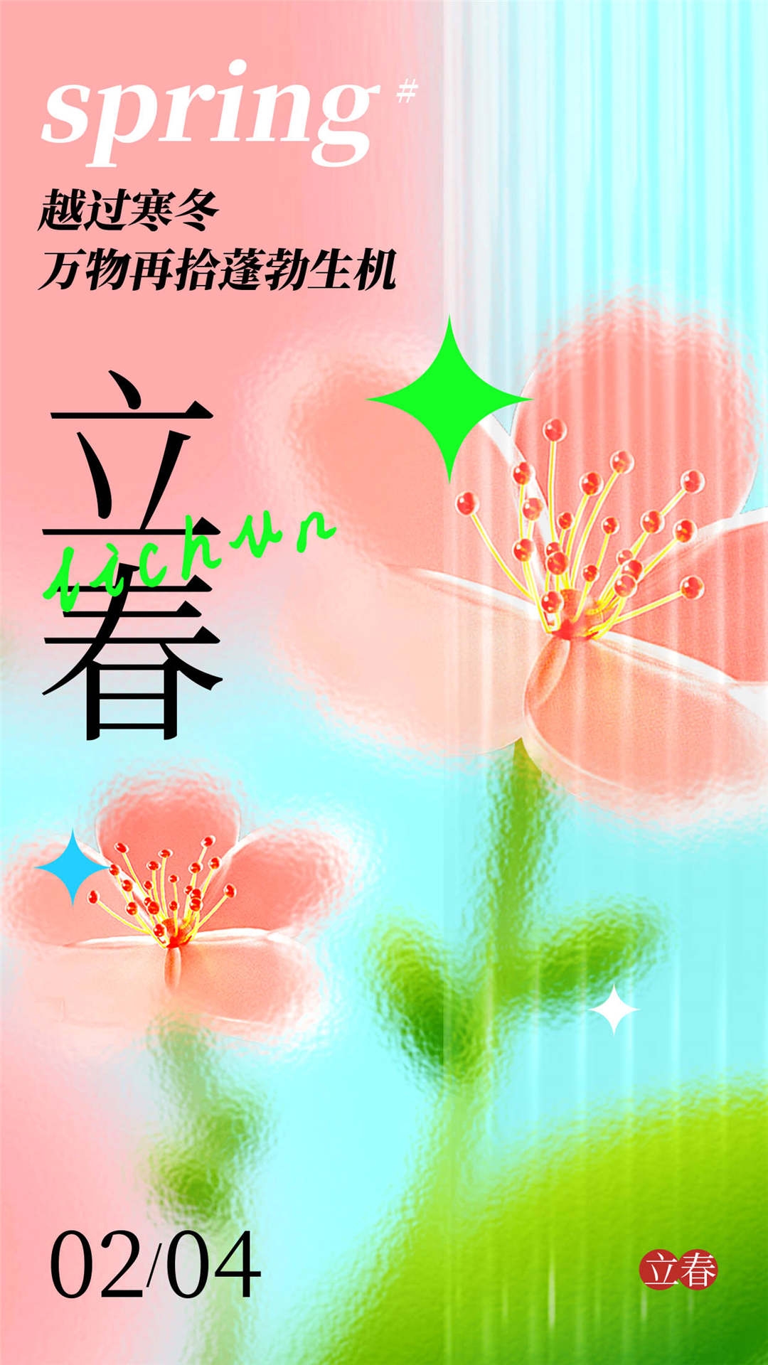 简约创意中国传统节日二十四节气立春海报设计素材7
