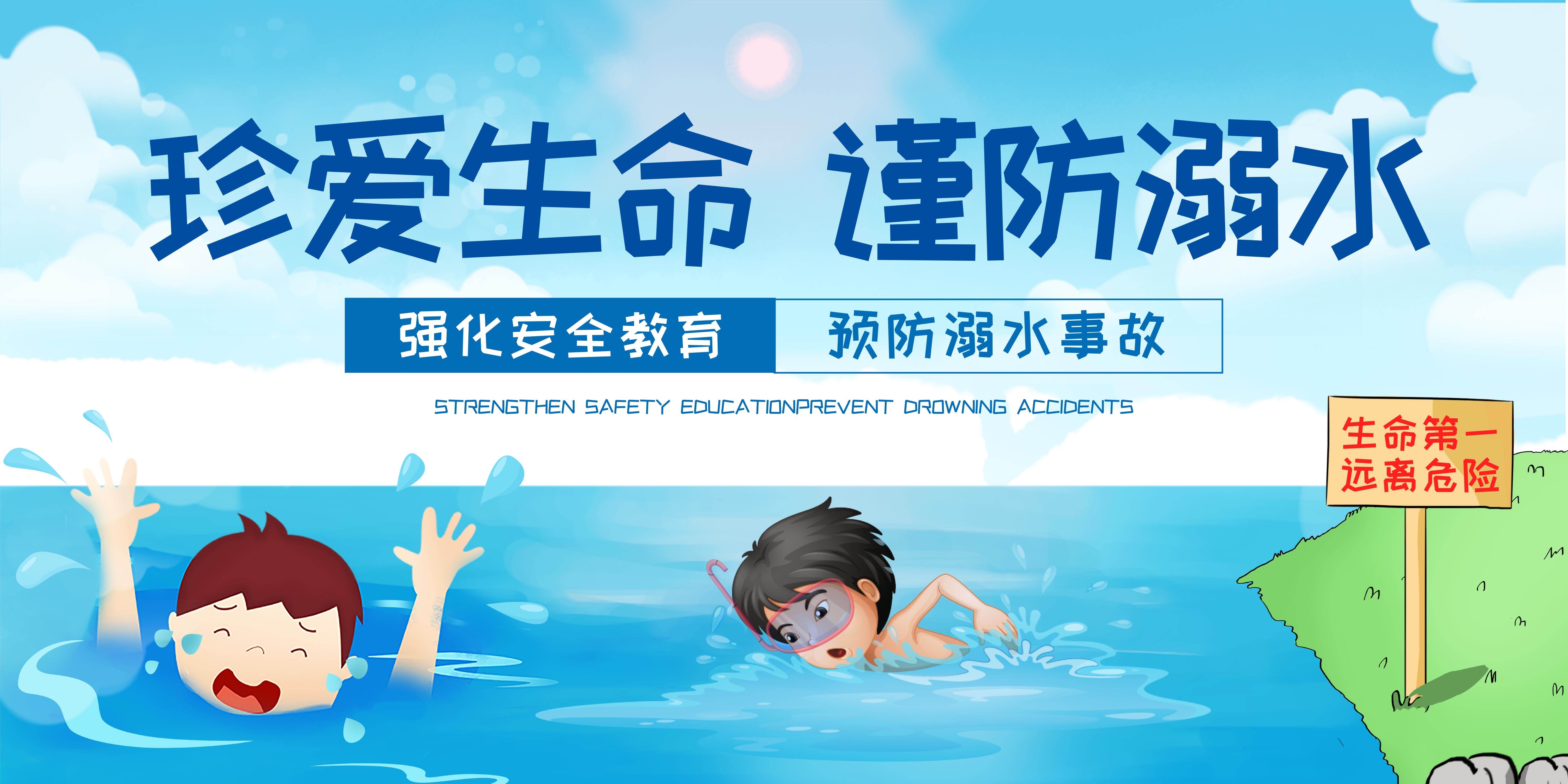 夏季预防溺水安全知识宣传展板珍爱生命预防溺水3