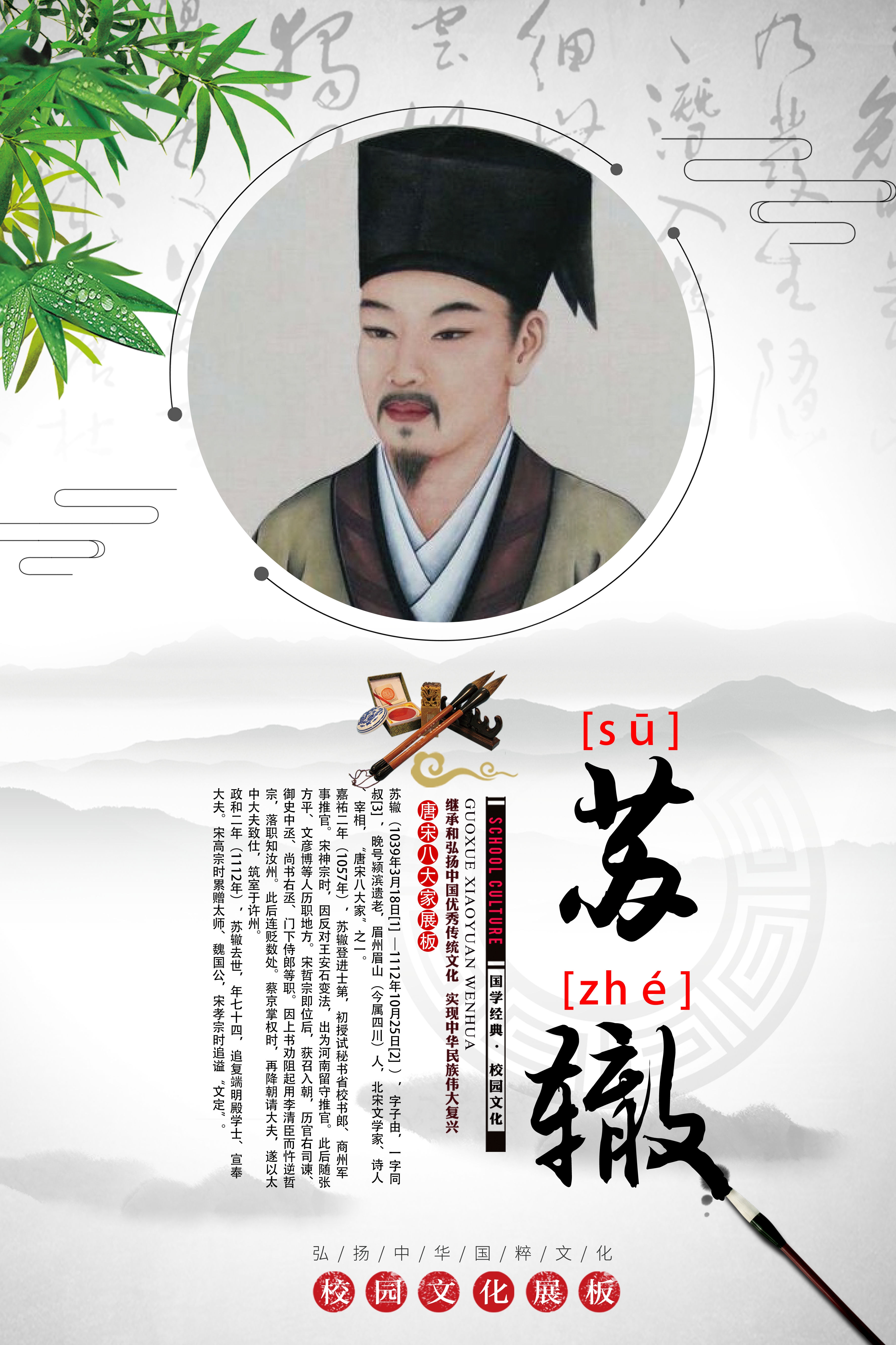 中式学校标语挂画海报169