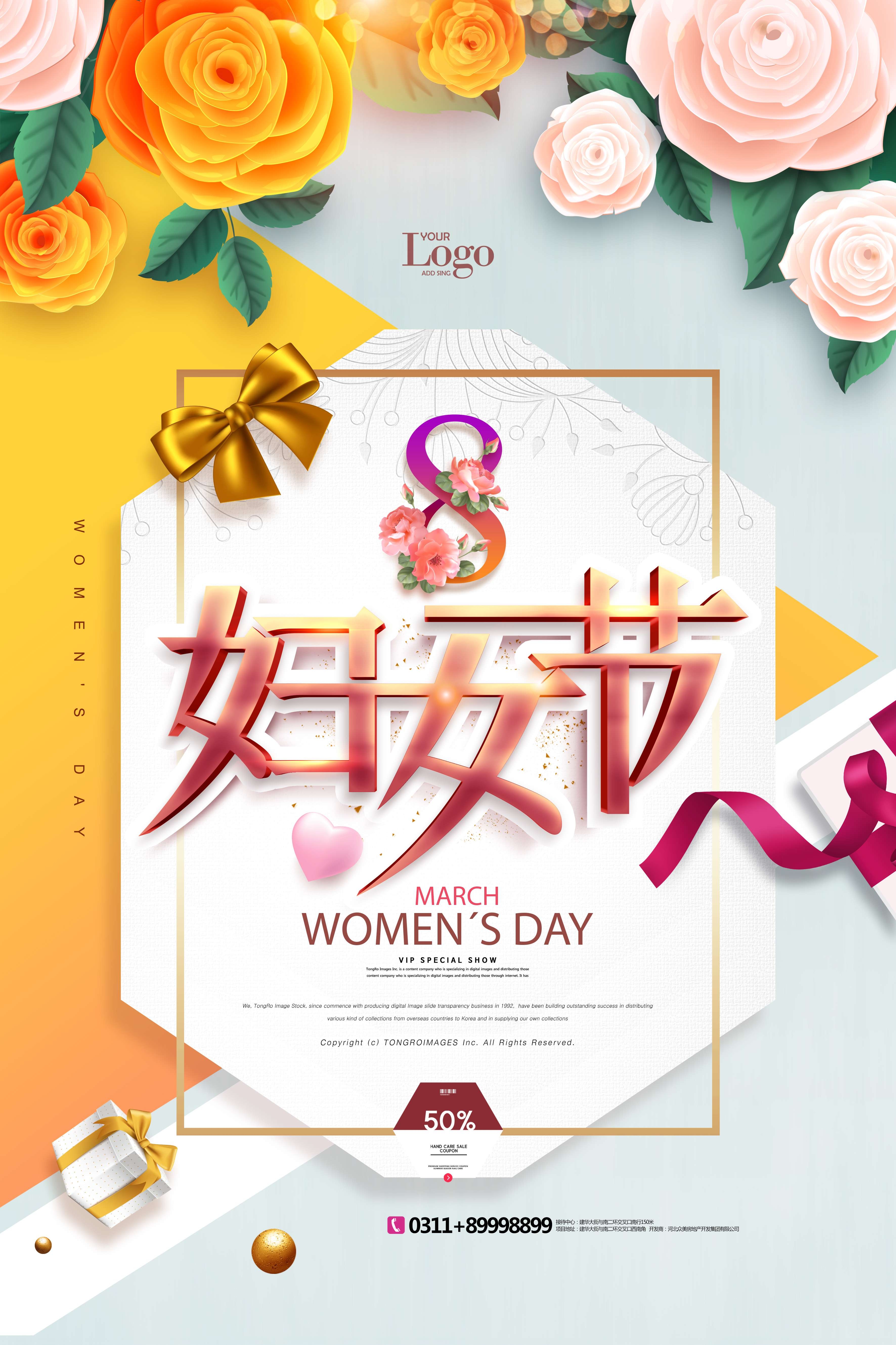 竖版三八妇女女王神节海报挂画灯箱素材50