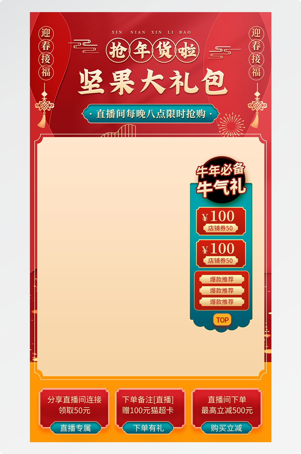 直播间背景素材29