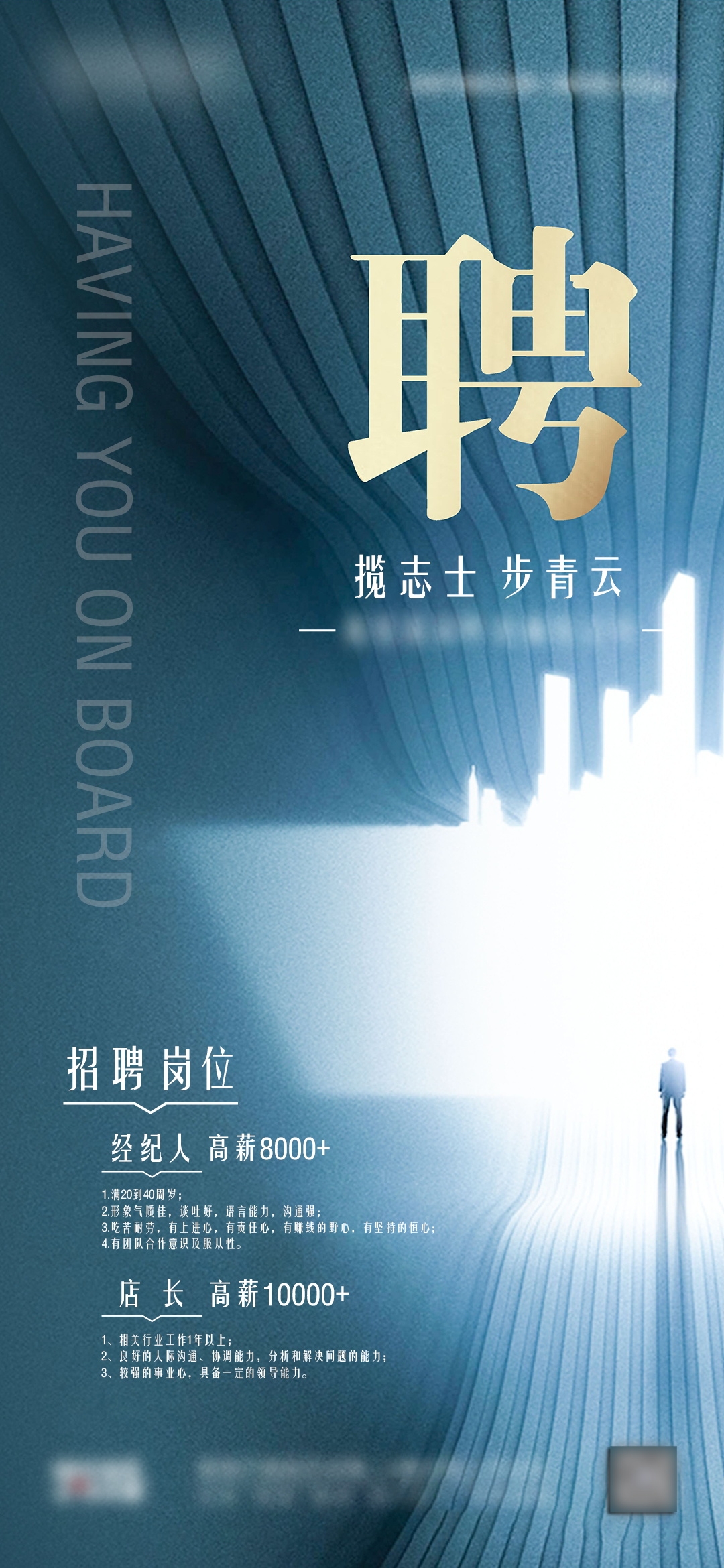 公司企业单位招聘海报会展架长图素材135