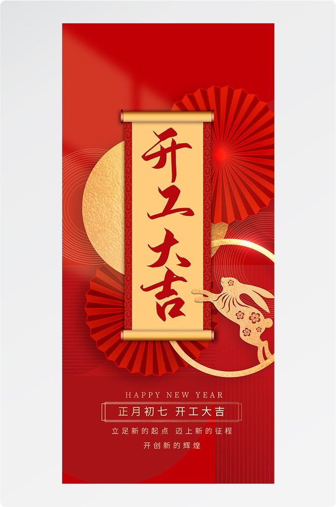 开工大吉海报开张开市朋友圈海报排版易拉宝40