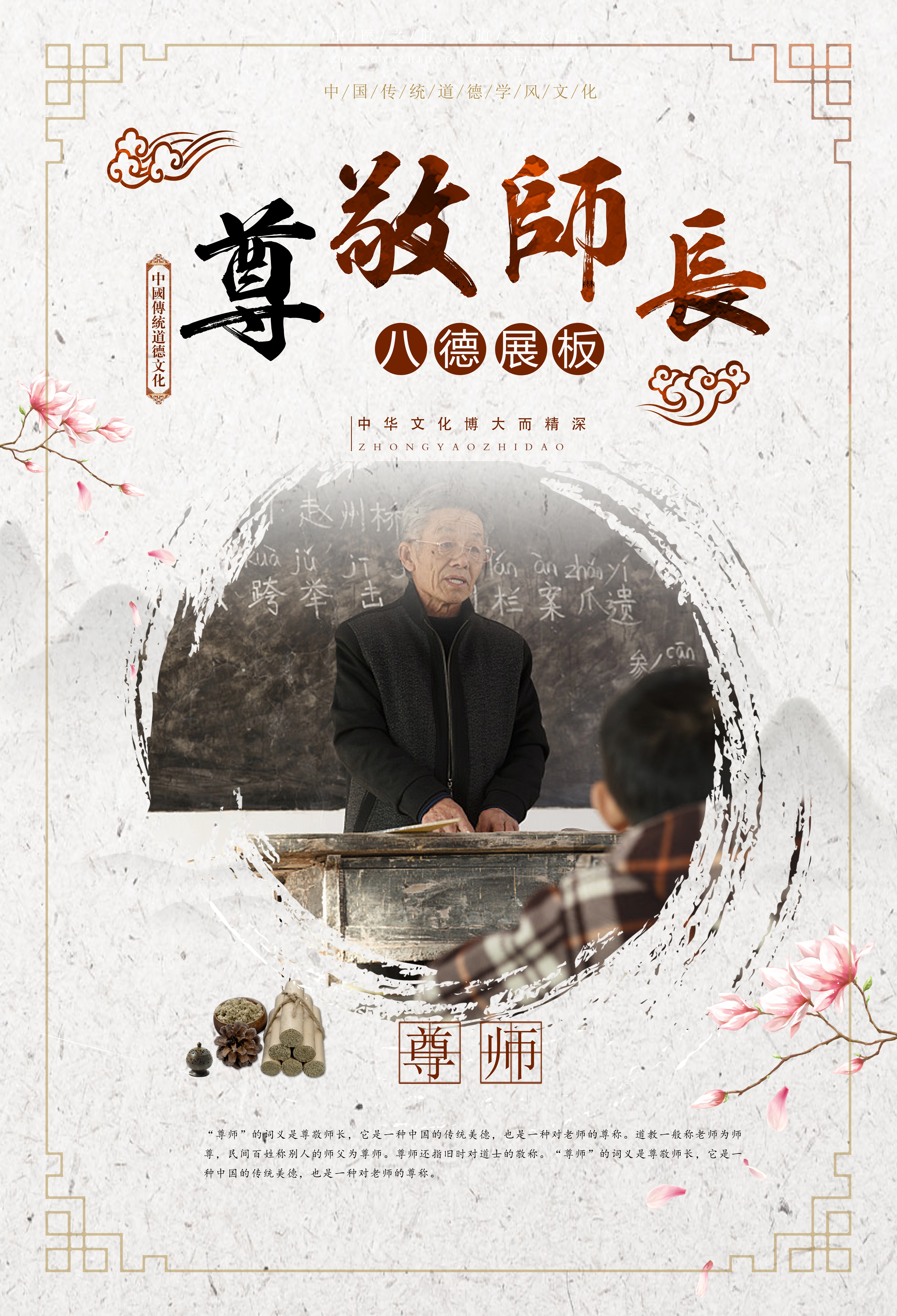 八德套图挂画海报7