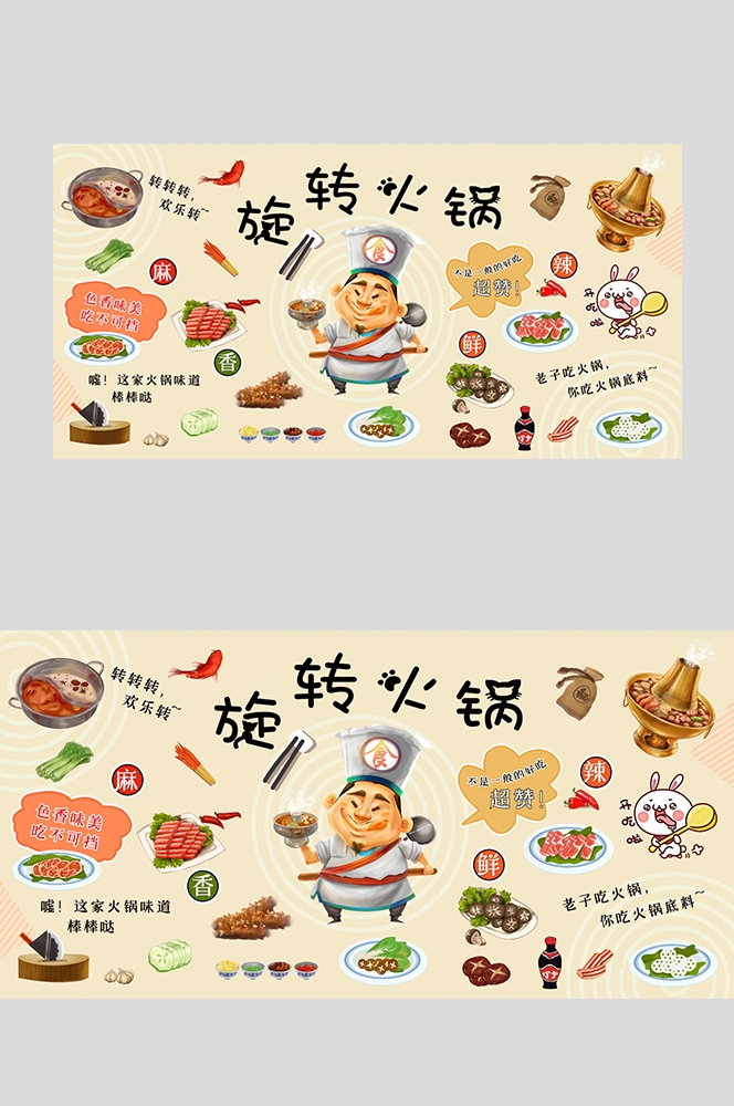 饭店餐饮旋转小火锅壁画背景墙绘工装画素材模板16