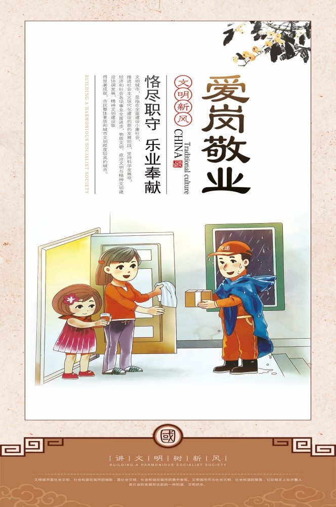 爱岗敬业