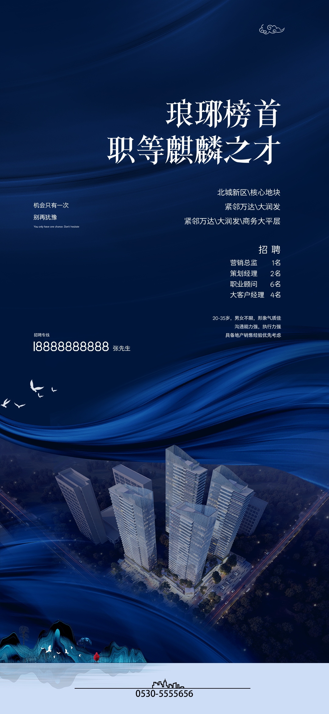 公司企业单位招聘海报会展架长图素材142