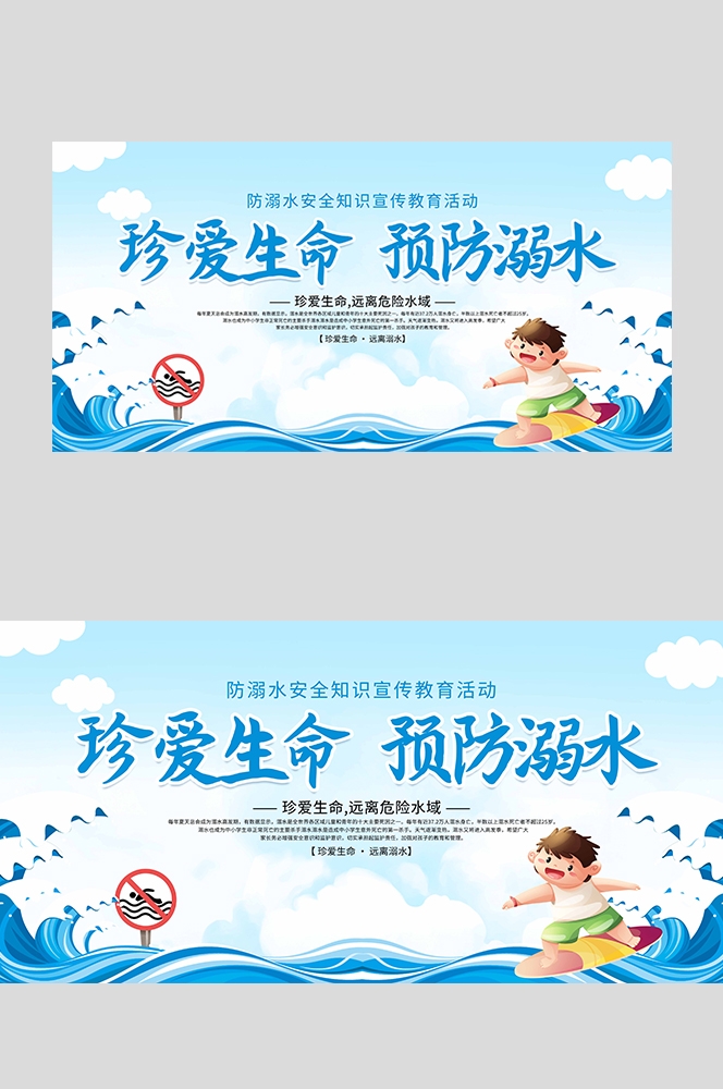 夏季预防溺水安全知识宣传展板珍爱生命预防溺水16
