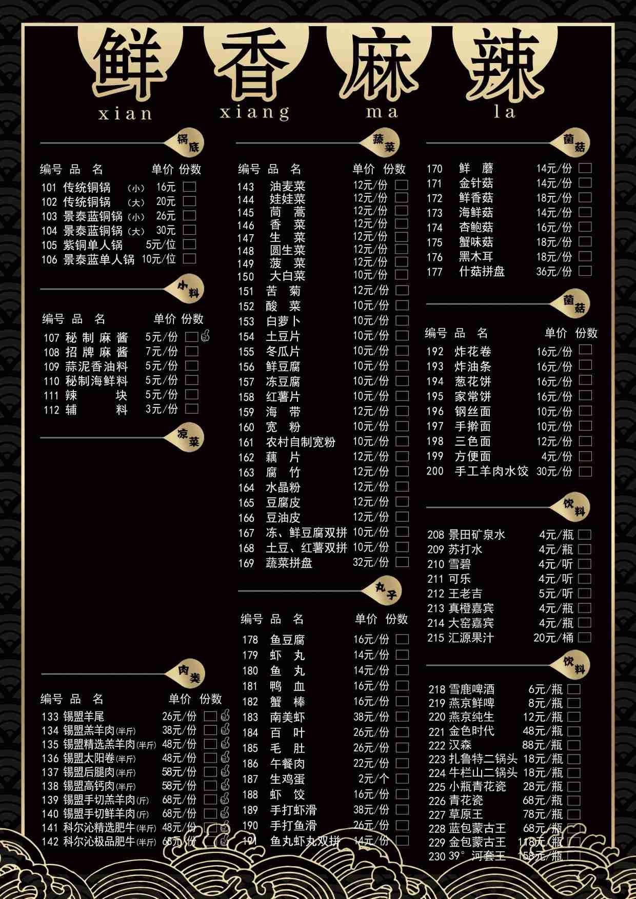 竖版火锅烧烤点菜单素材46