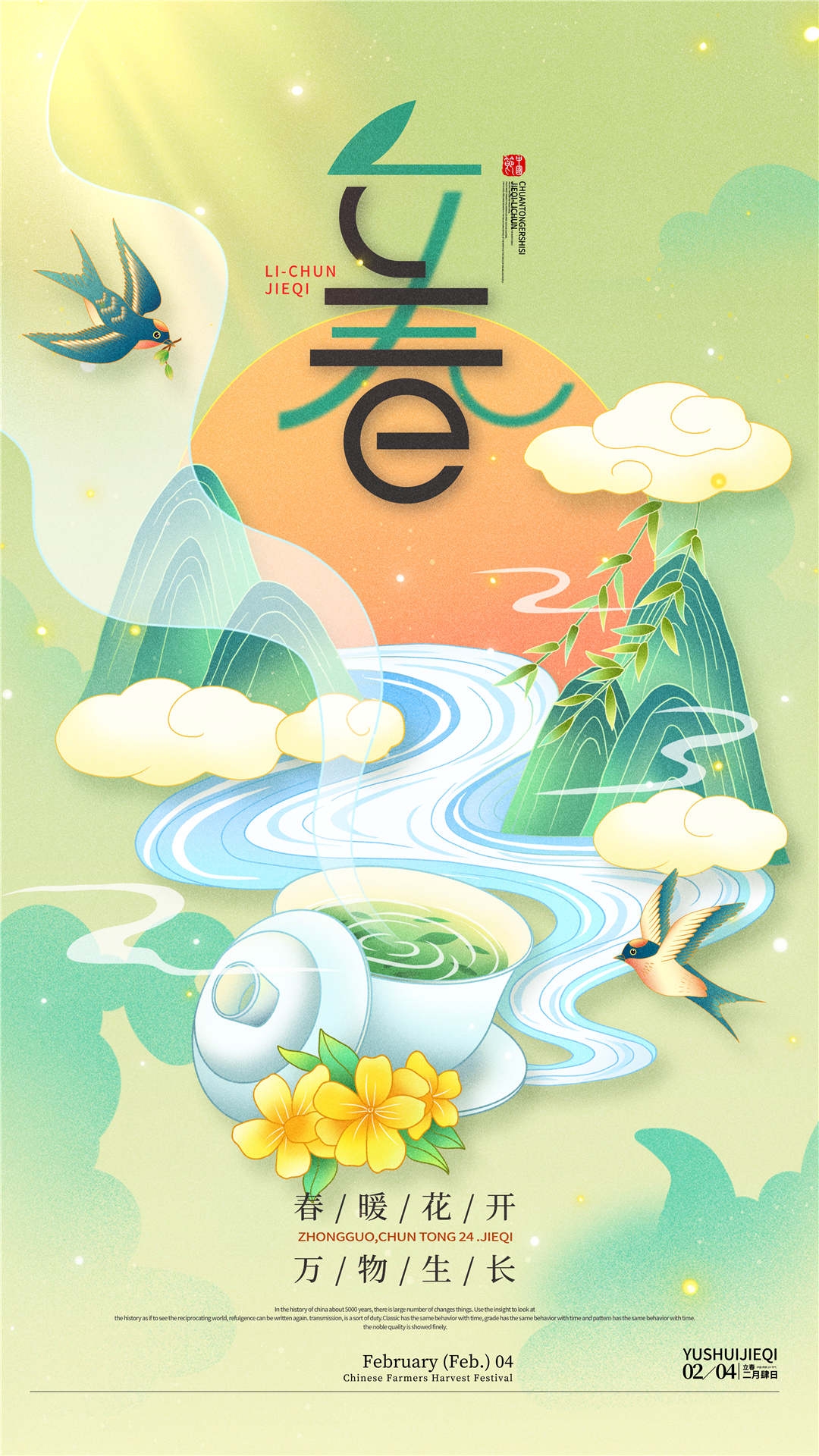 简约创意中国传统节日二十四节气立春海报设计素材11