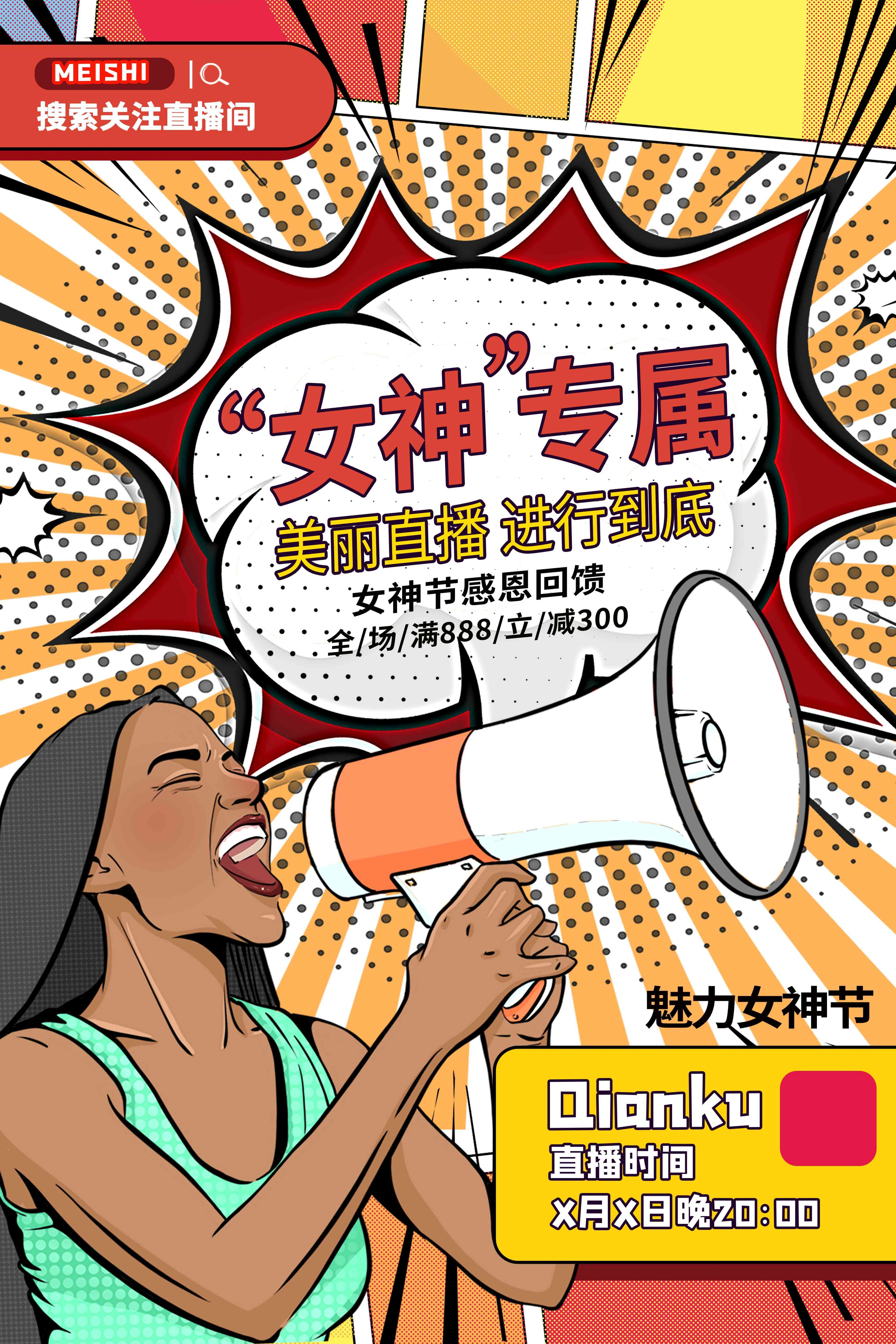 竖版三八妇女节女神王节灯箱海报素材24