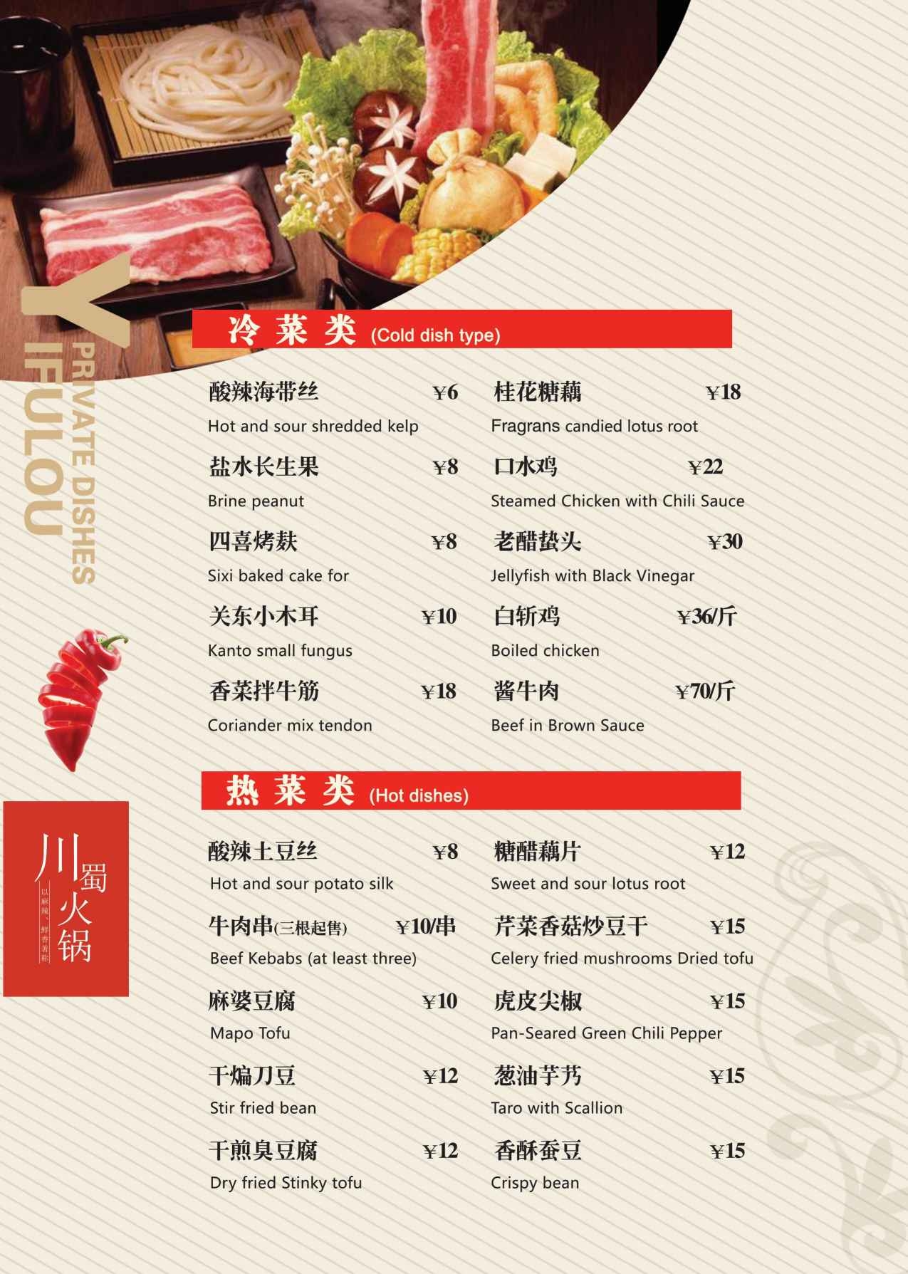 竖版火锅烧烤点菜单素材19