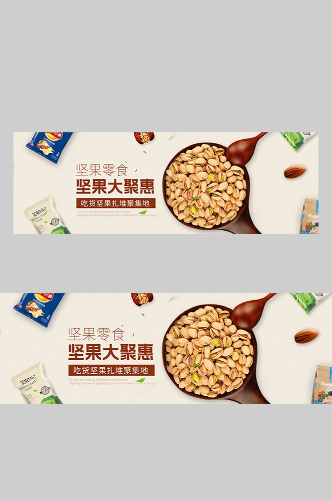 食品菜品坚果灯箱海报素材155