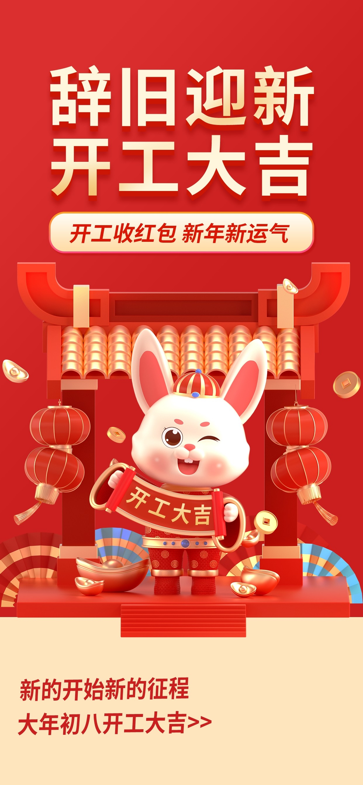 开工大吉海报开张开市朋友圈海报排版易拉宝3