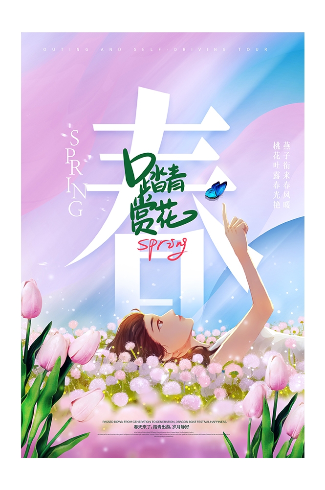 春游踏青旅游宣传海报展板12