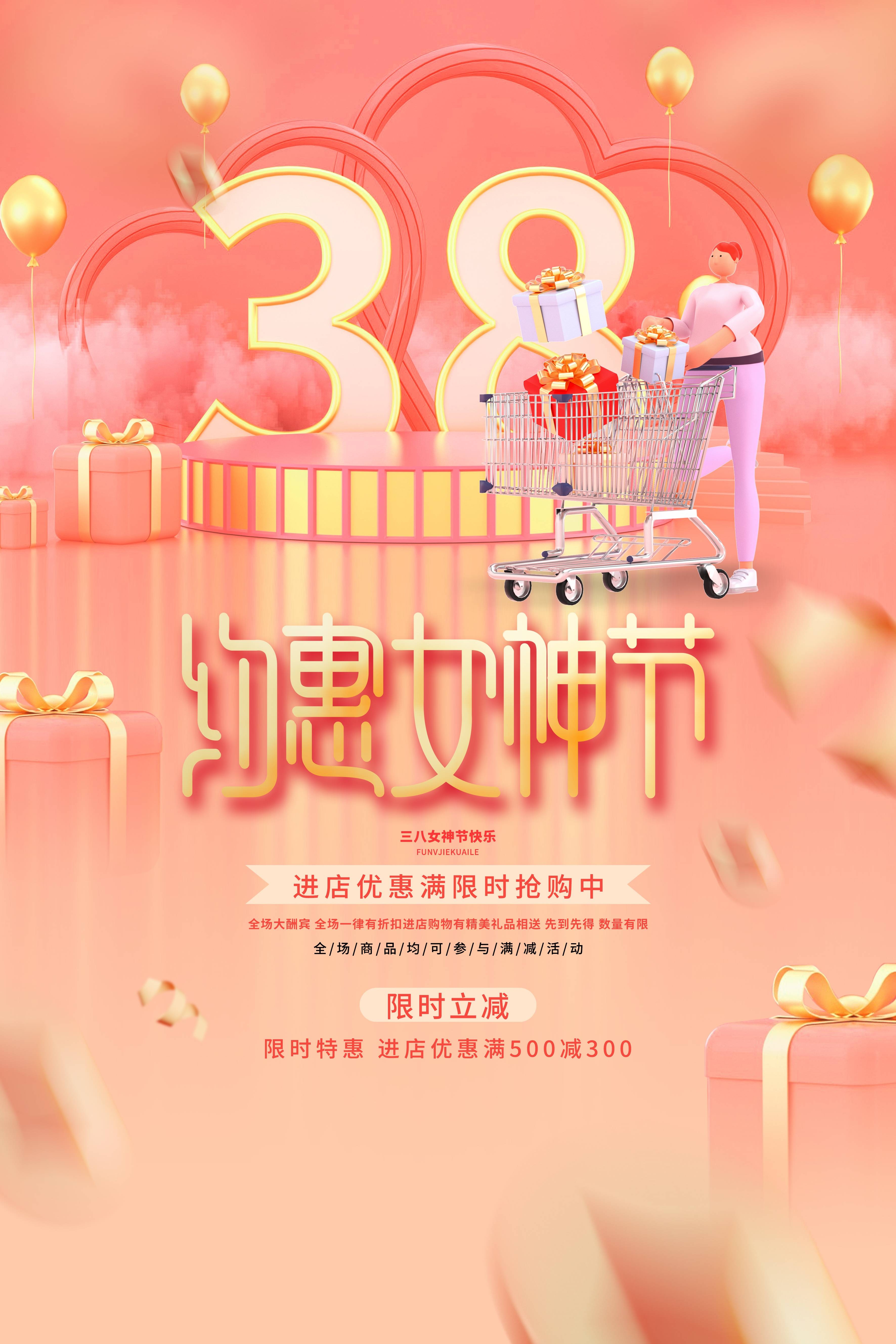 三八女神节女王节妇女节海报6