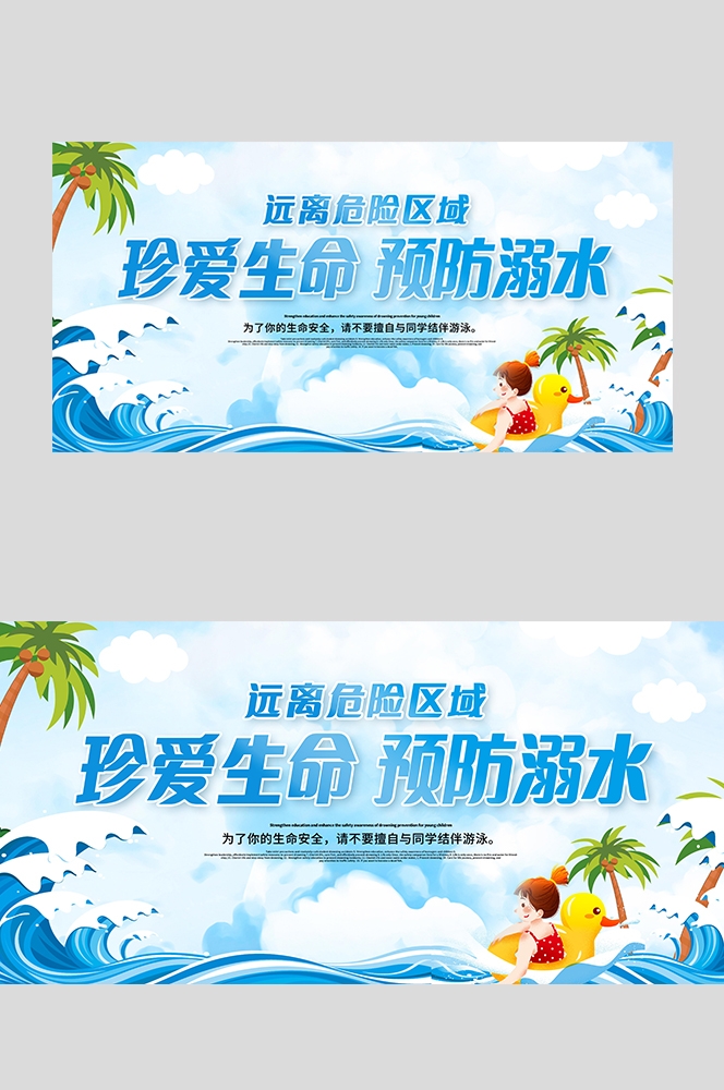 夏季预防溺水安全知识宣传展板珍爱生命预防溺水10
