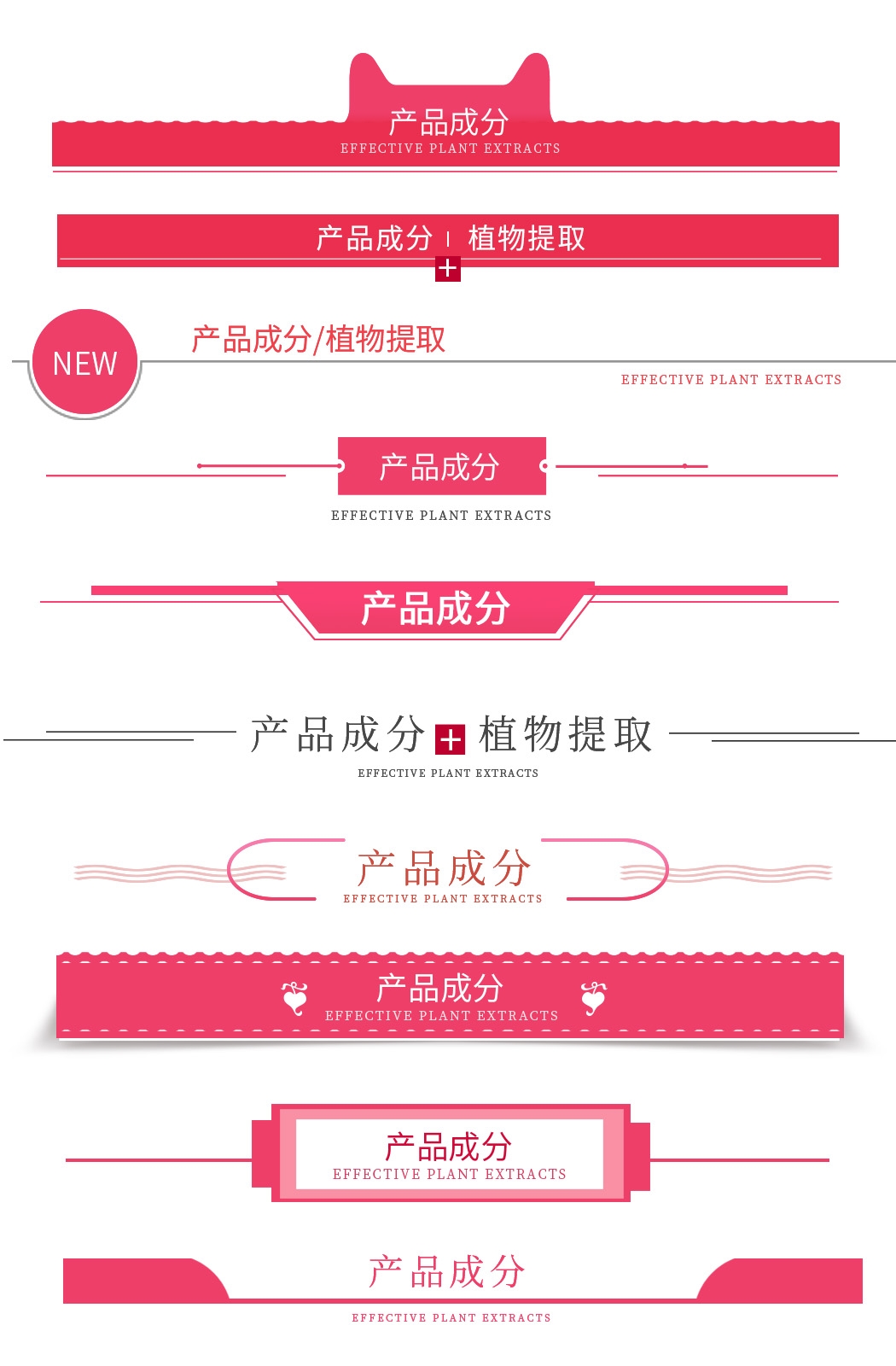 详情页APP分割线边框产品导航条海报广告排版促销素材元素25