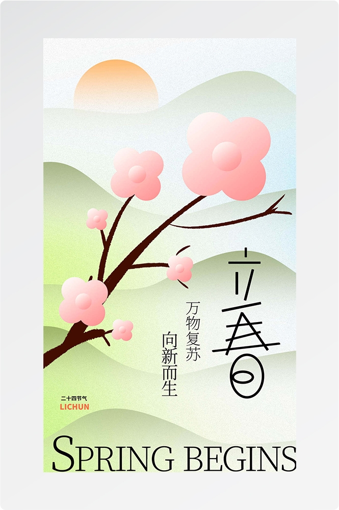 简约创意中国传统节日二十四节气立春海报设计素材18