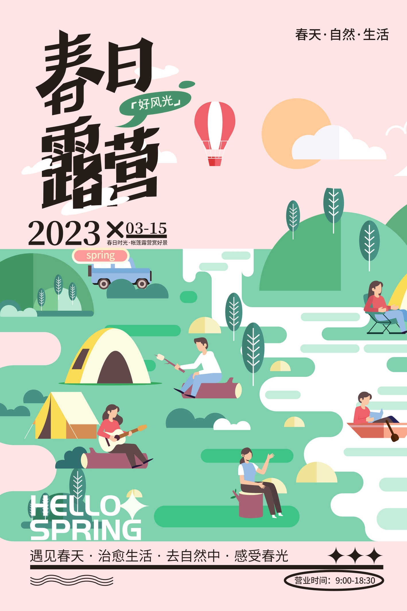 春游踏青旅游宣传海报展板8