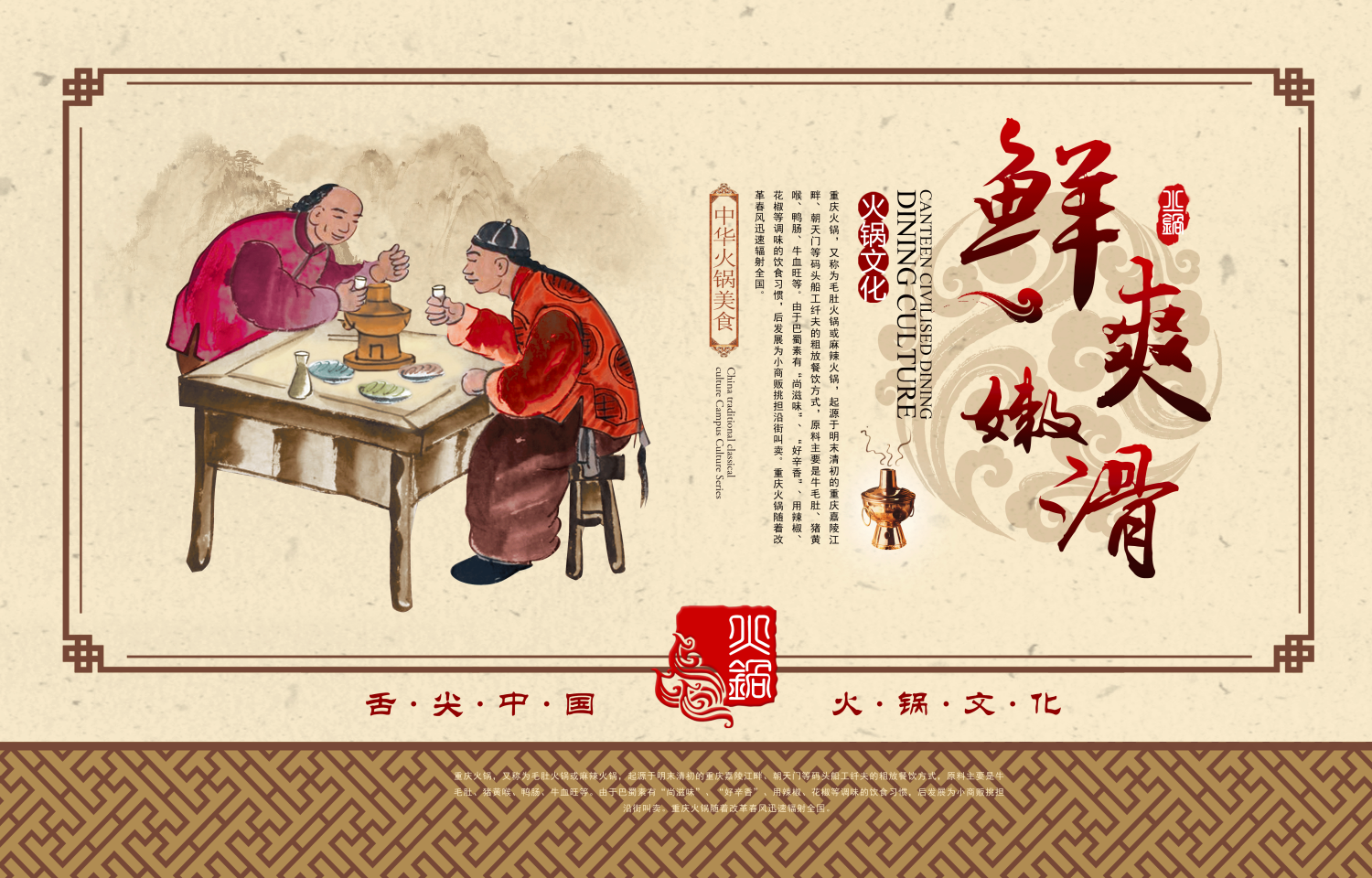 饭店复古老北京铜火锅壁画背景文化墙绘素材模板11