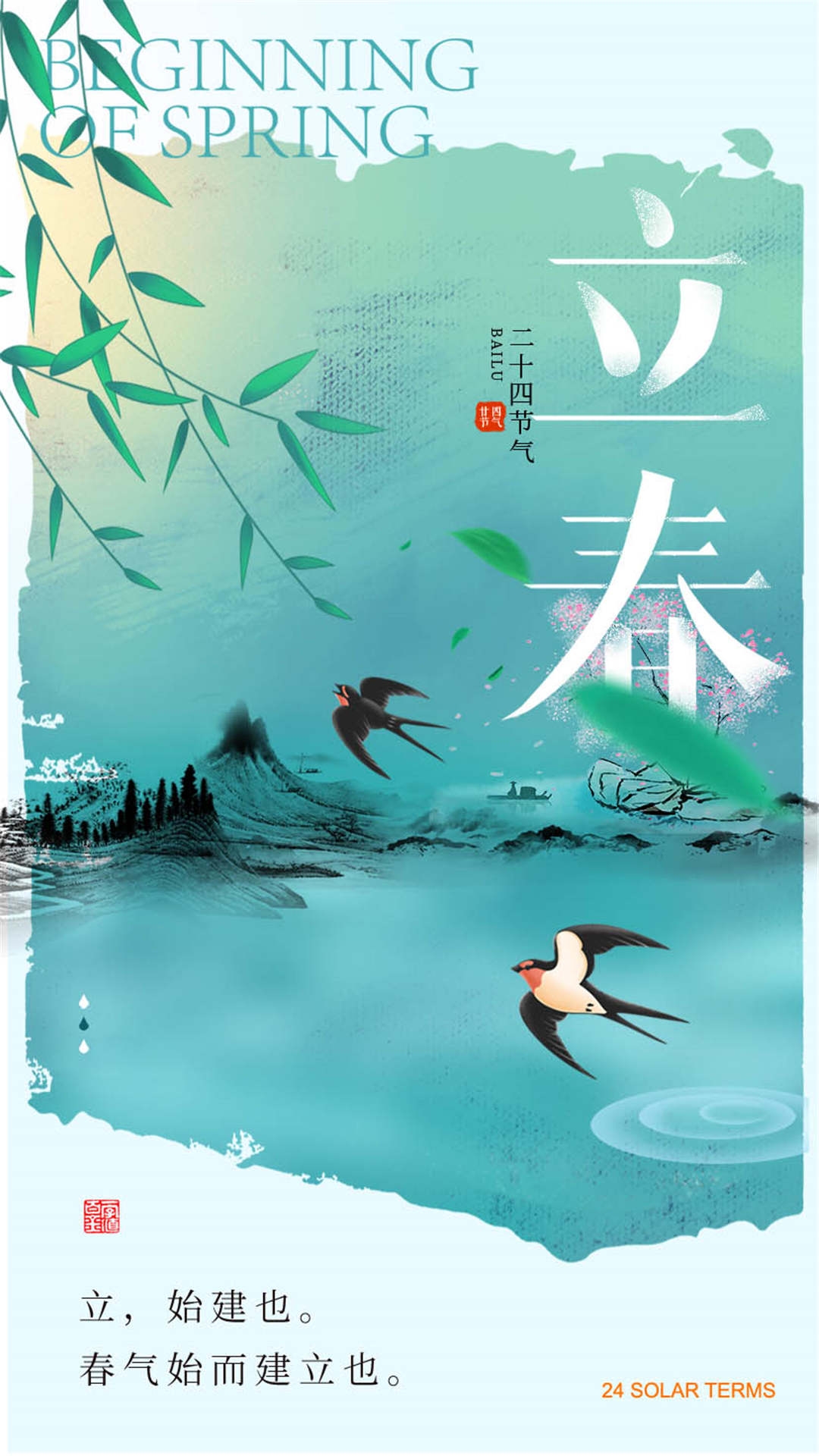 简约创意中国传统节日二十四节气立春海报设计素材95
