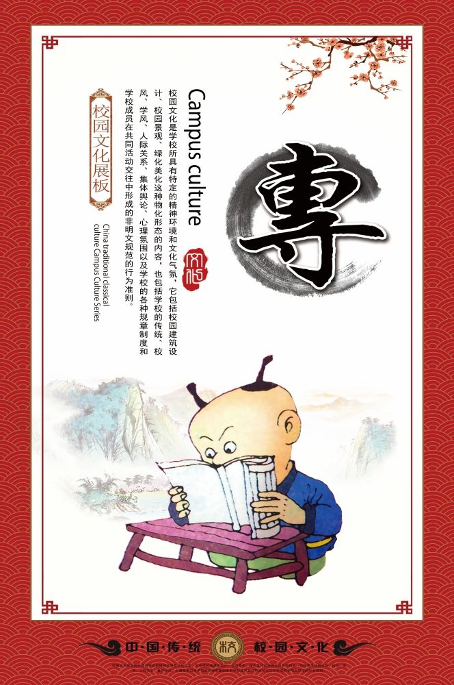 中式学校标语挂画海报202