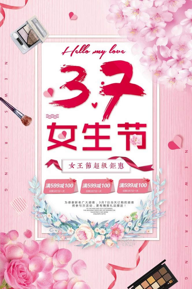 竖版三八妇女女王神节海报挂画灯箱素材25
