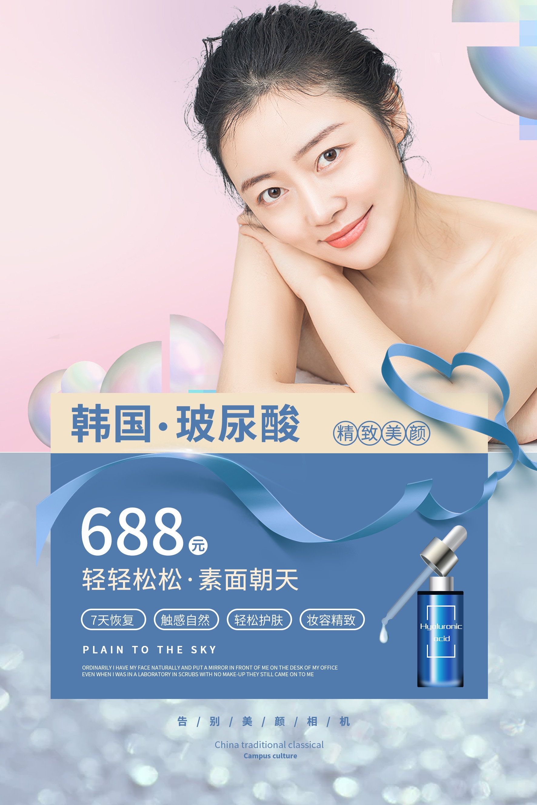 高端女性保养美容院整形医美医疗宣传海报素材141