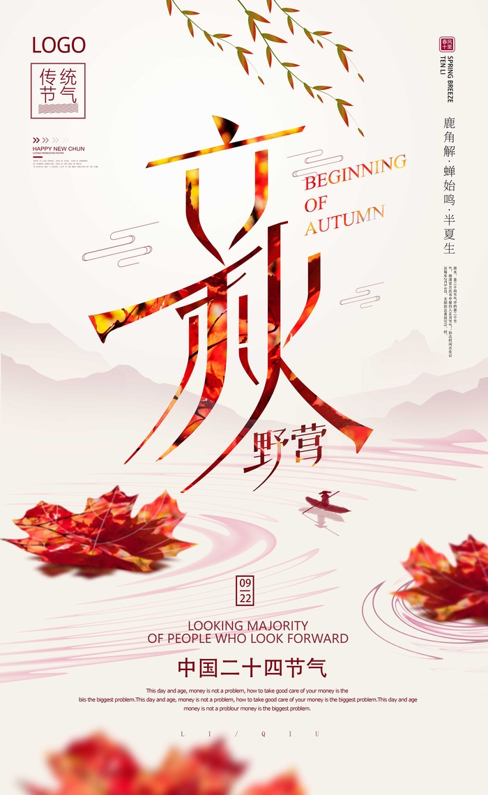 精品卡通清新二十四节气海报23