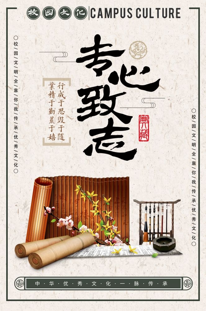 中式校园学校文化标语海报展板挂画151