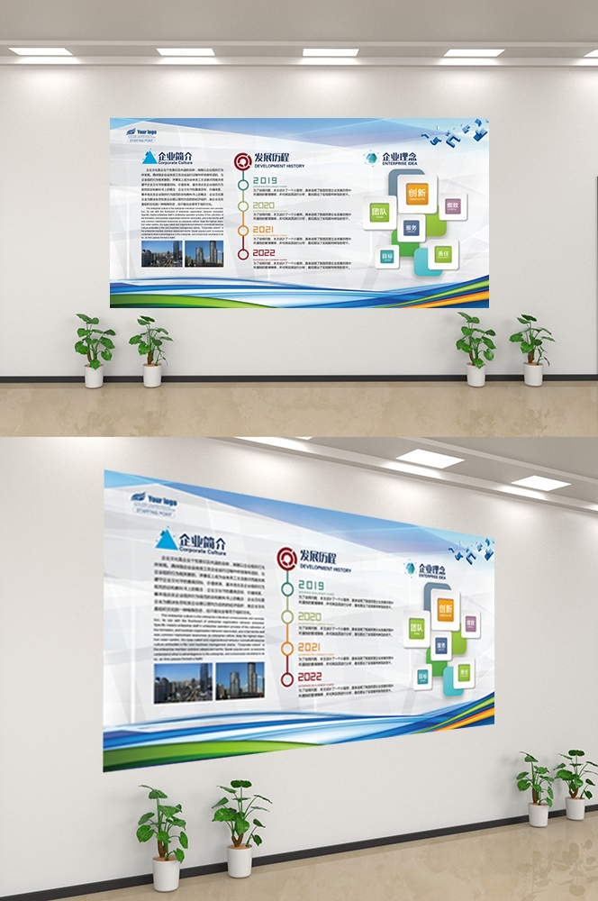 企业文化墙公司历程宣传栏展板设计素材15