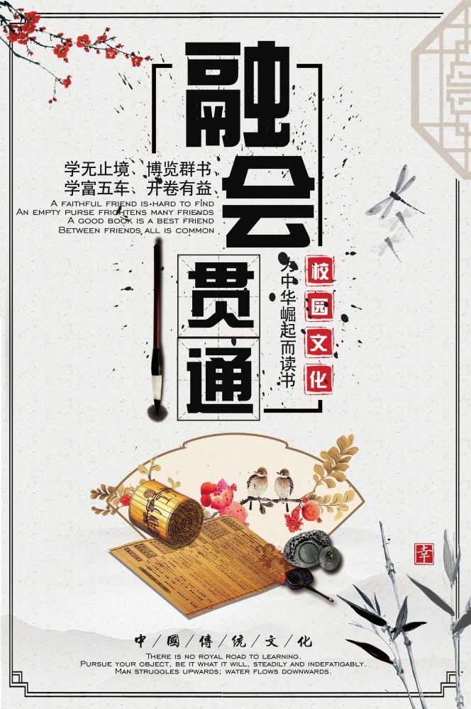 中式校园学校文化标语海报展板挂画135