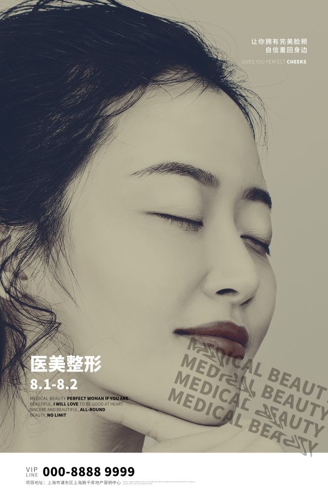 高端女性保养美容院整形医美医疗宣传海报素材94