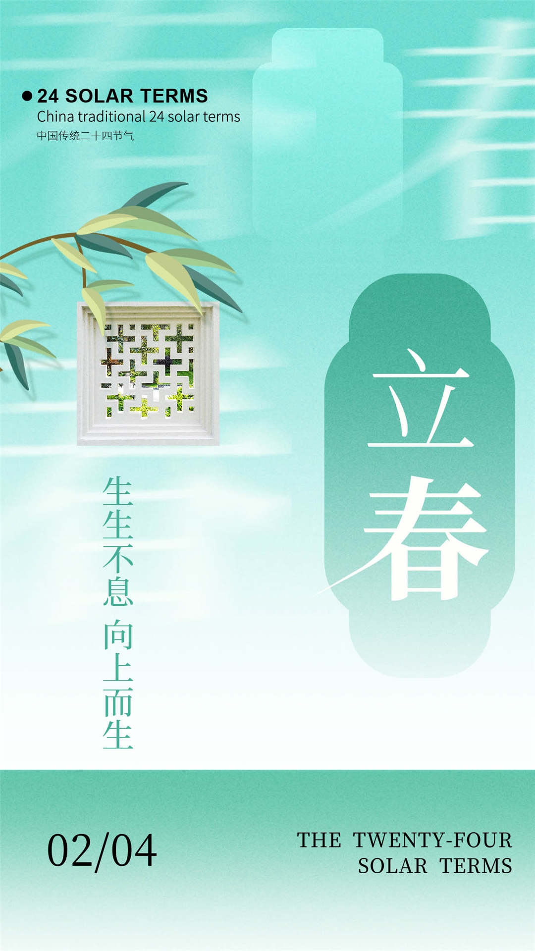 简约创意中国传统节日二十四节气立春海报设计素材23