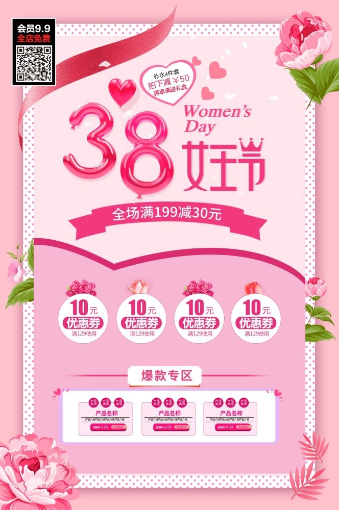 三八妇女节女神王节灯箱海报素材55