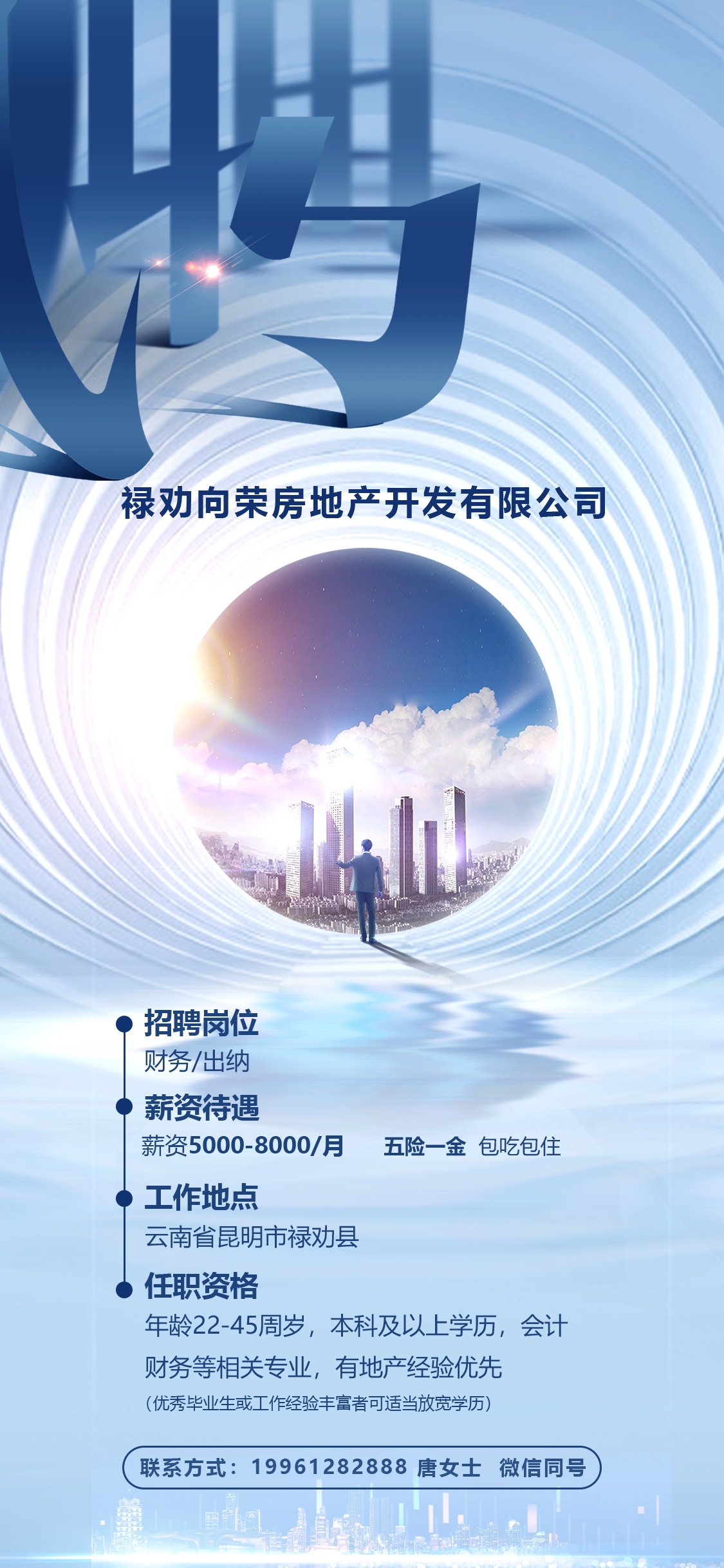 公司企业单位招聘海报会展架长图素材88