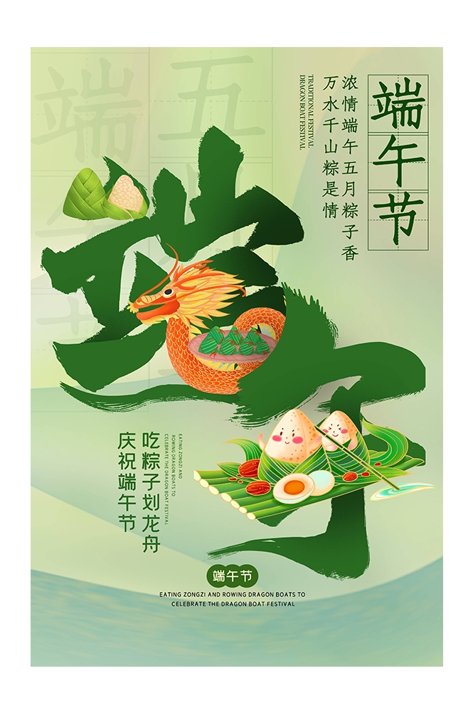 端午节粽子海报展板23