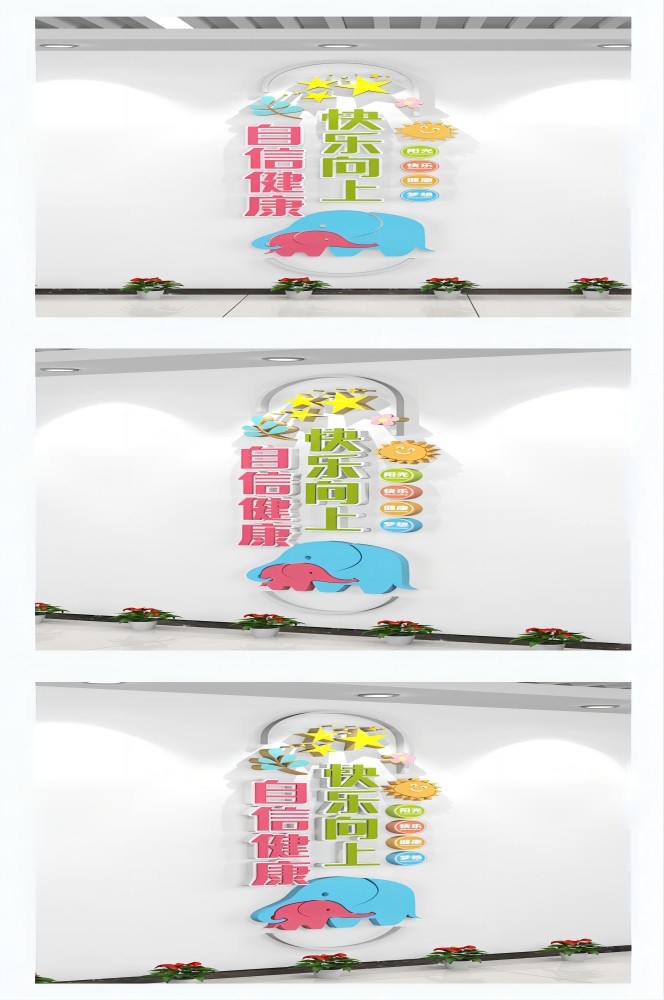 竖版卡通学校校园幼儿园文化墙