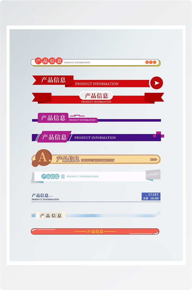 详情页APP分割线边框产品导航条海报广告排版促销素材元素17