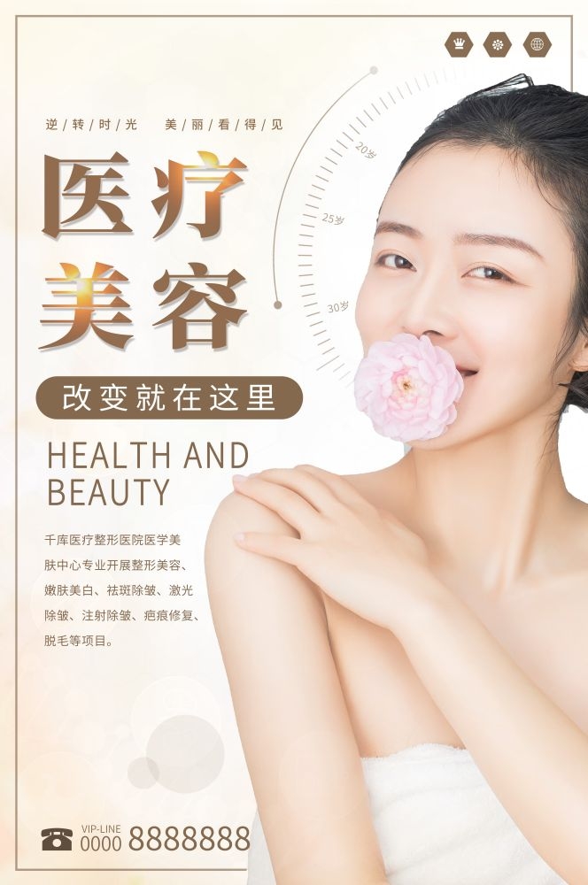 高端女性保养美容院整形医美医疗宣传海报素材89
