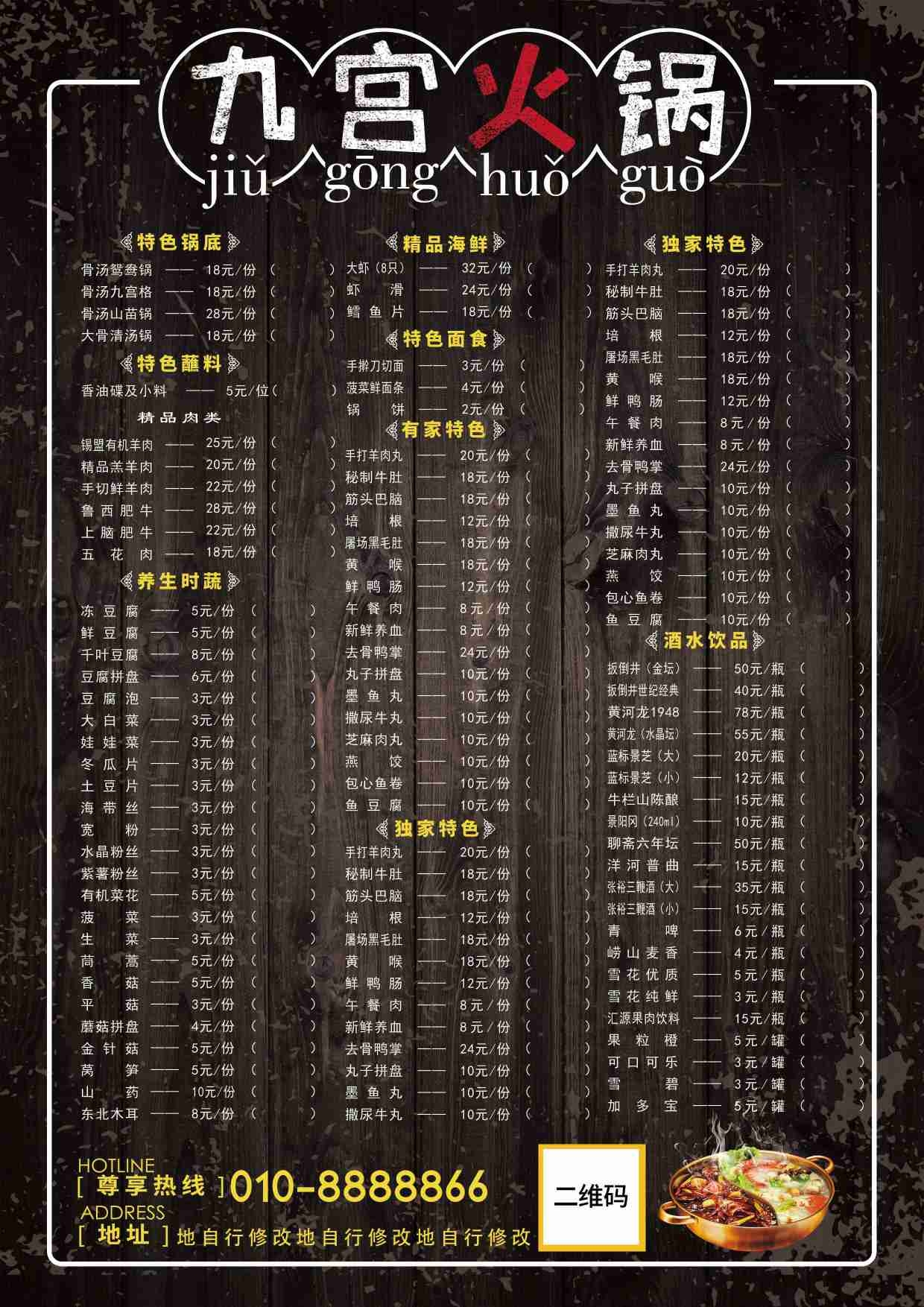 竖版火锅烧烤点菜单素材52
