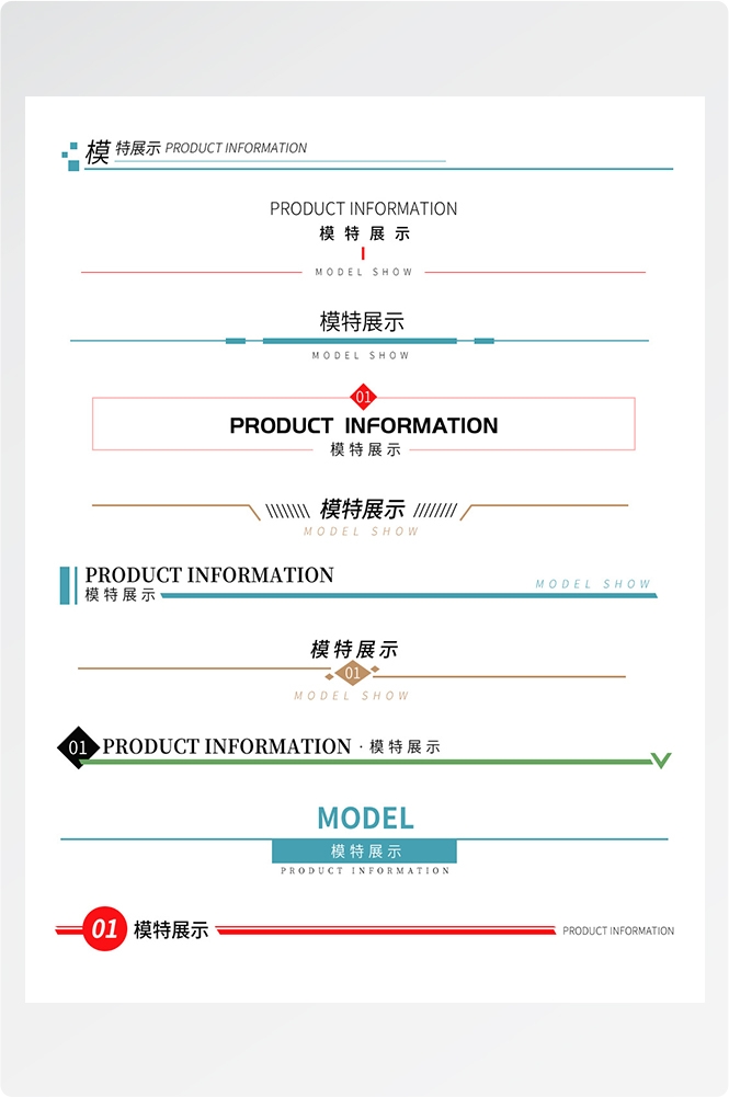 详情页APP分割线边框产品导航条海报广告排版促销素材元素18