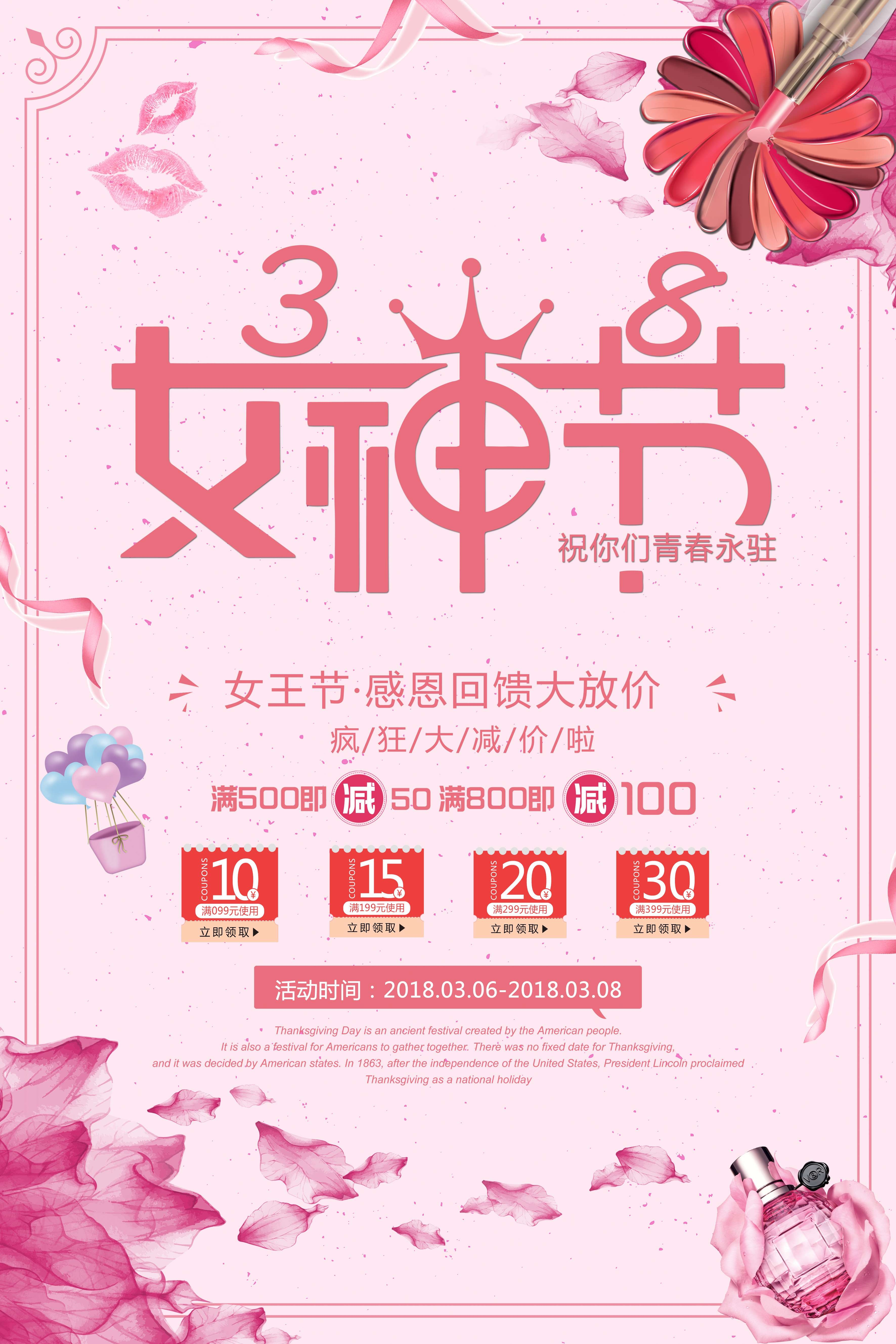 竖版三八妇女女王神节海报挂画灯箱素材4