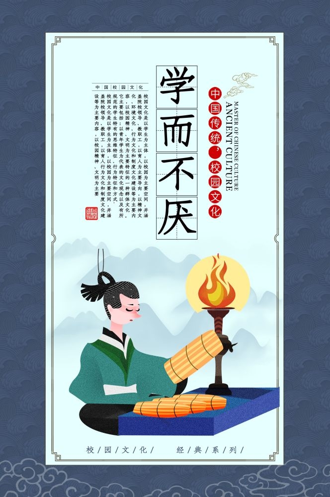 中式学校标语学而不厌挂画海报模板